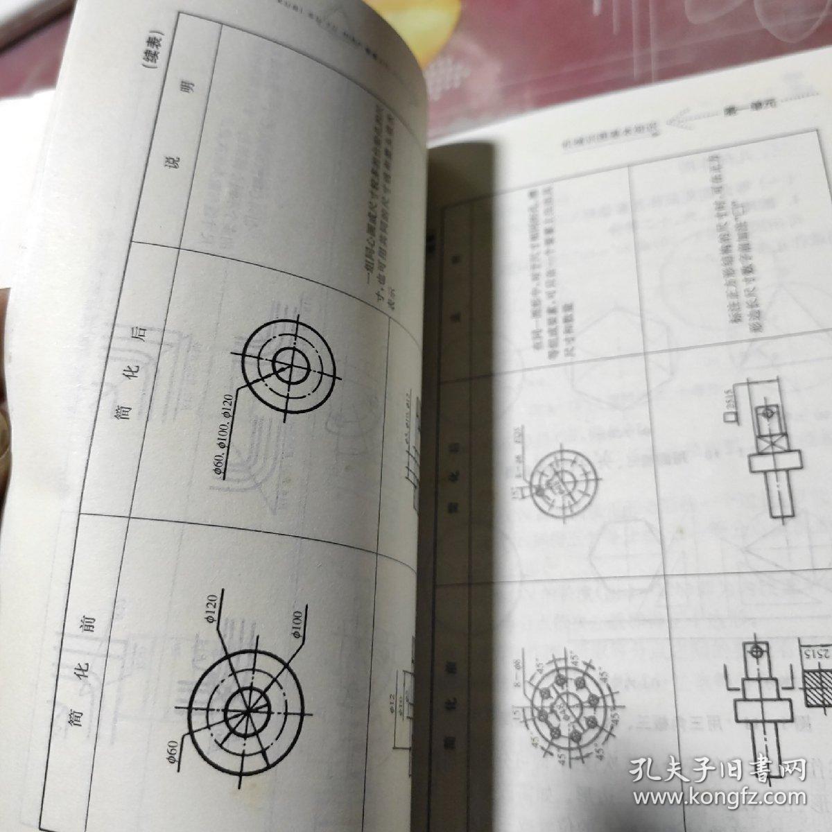 机械识图快速入门