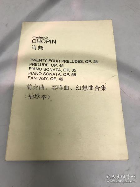 [肖邦前奏曲] 图书价格_书籍图片_网购评论