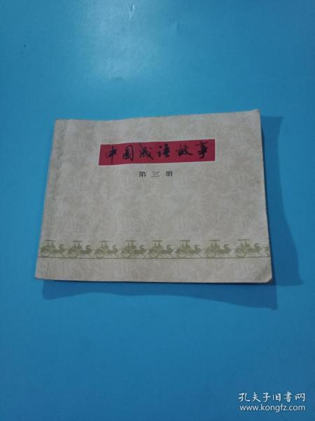 成语有什么有底_含反义词的成语有什么(3)