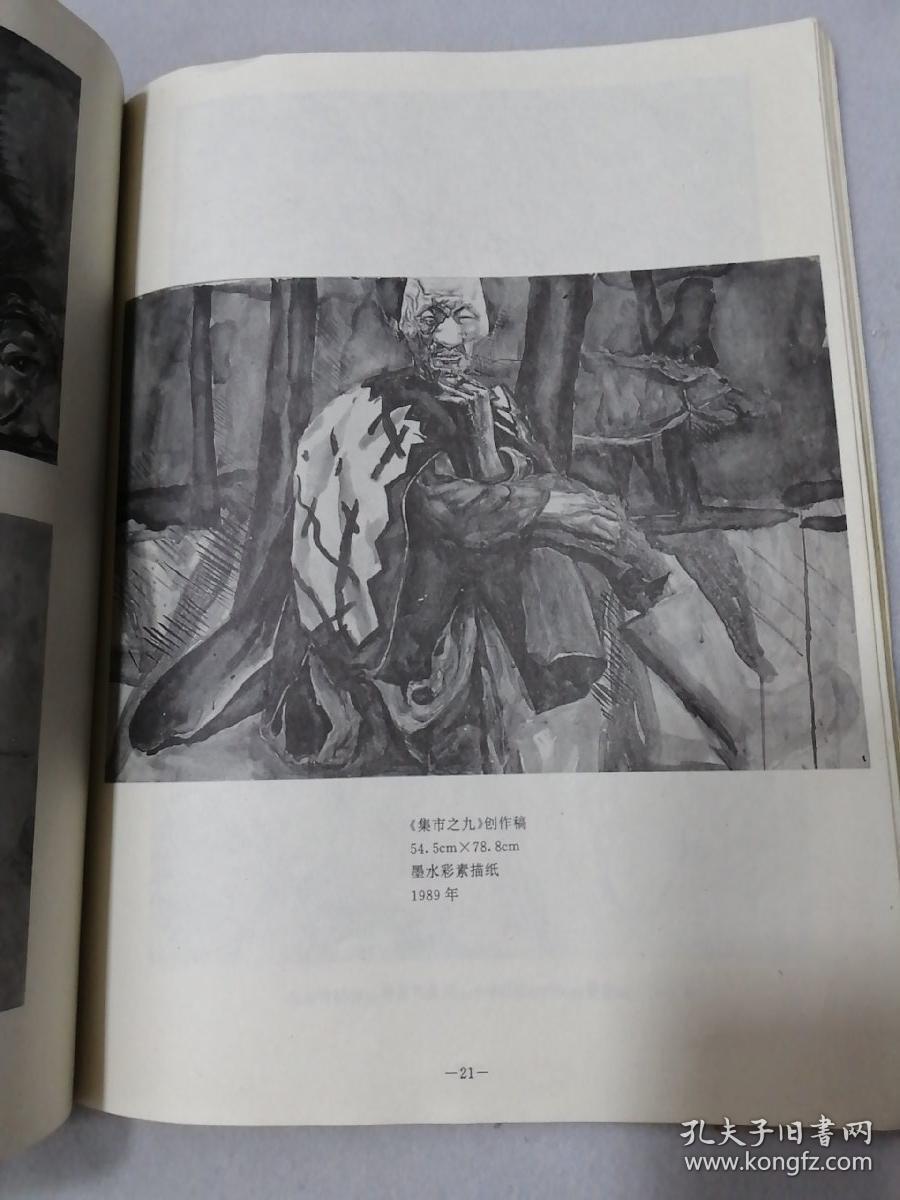 将错就错 王华祥的素描艺术