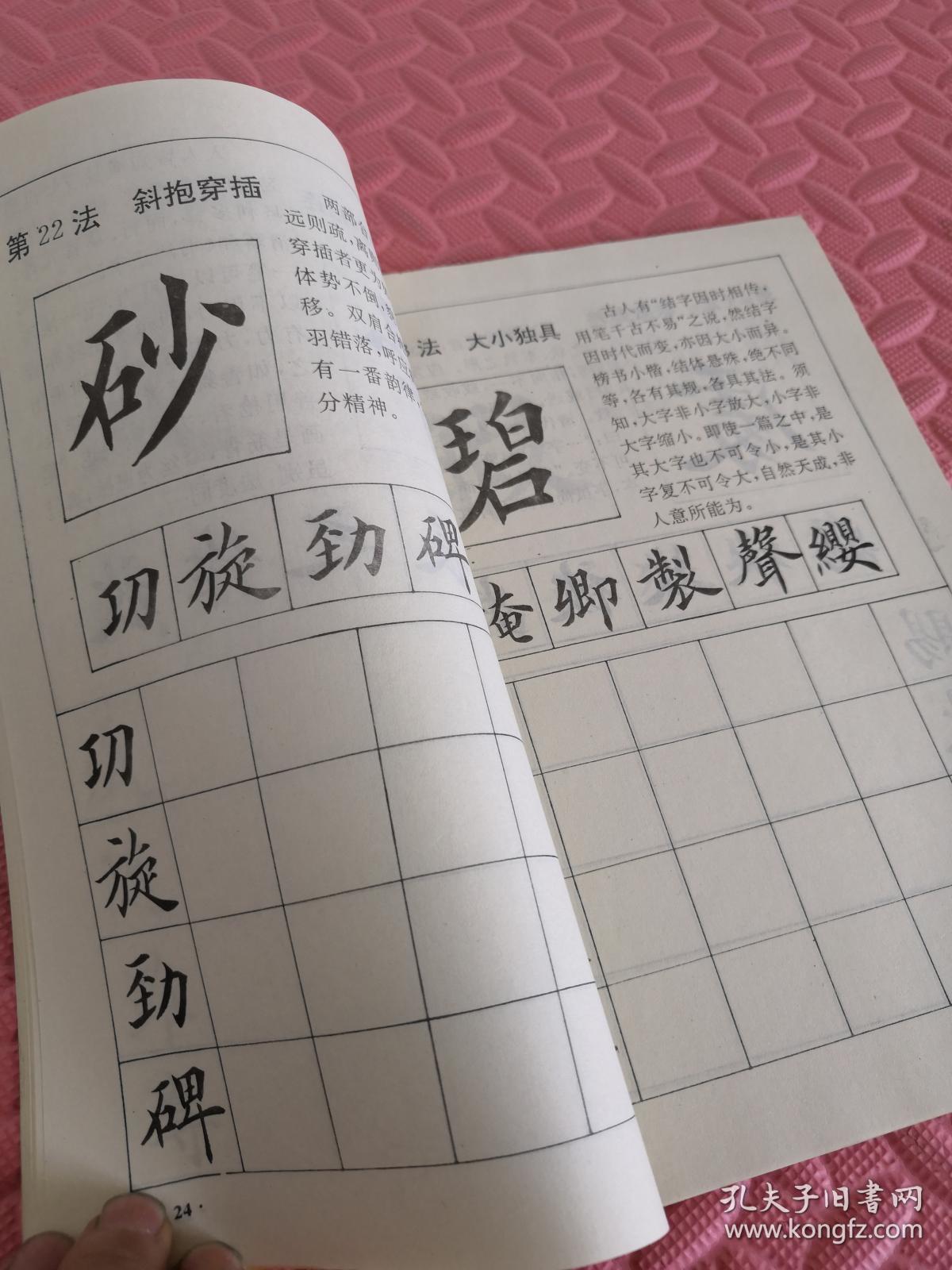 田英章书法系列丛书----间架结构二十八法:毛笔楷行卷