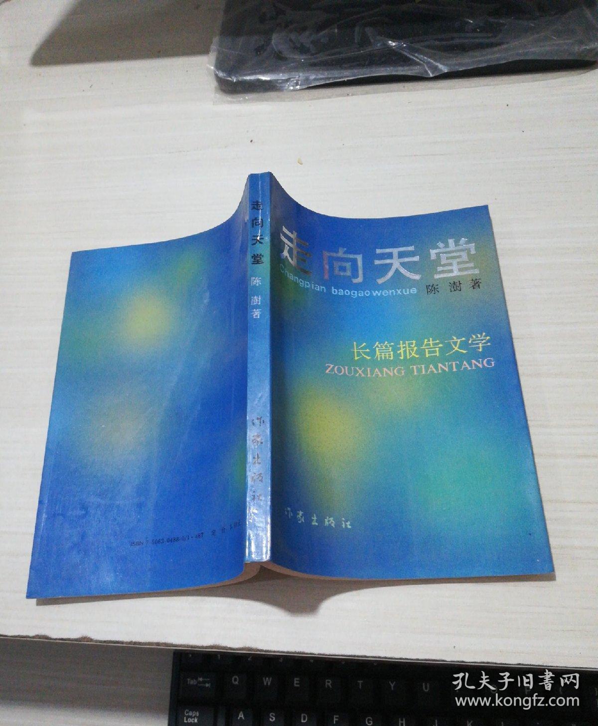走向天堂 品相如图