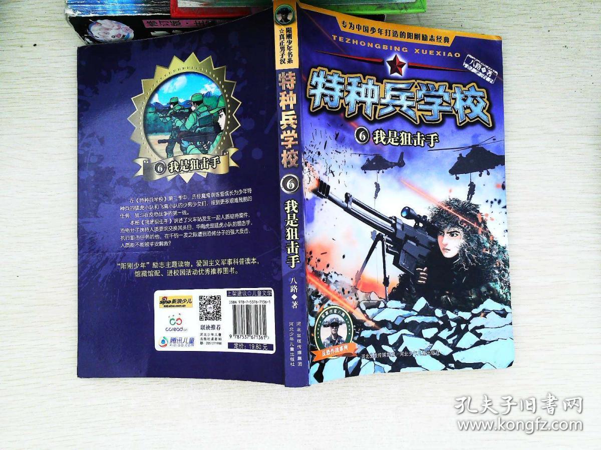 特种兵学校(6)我是狙击手