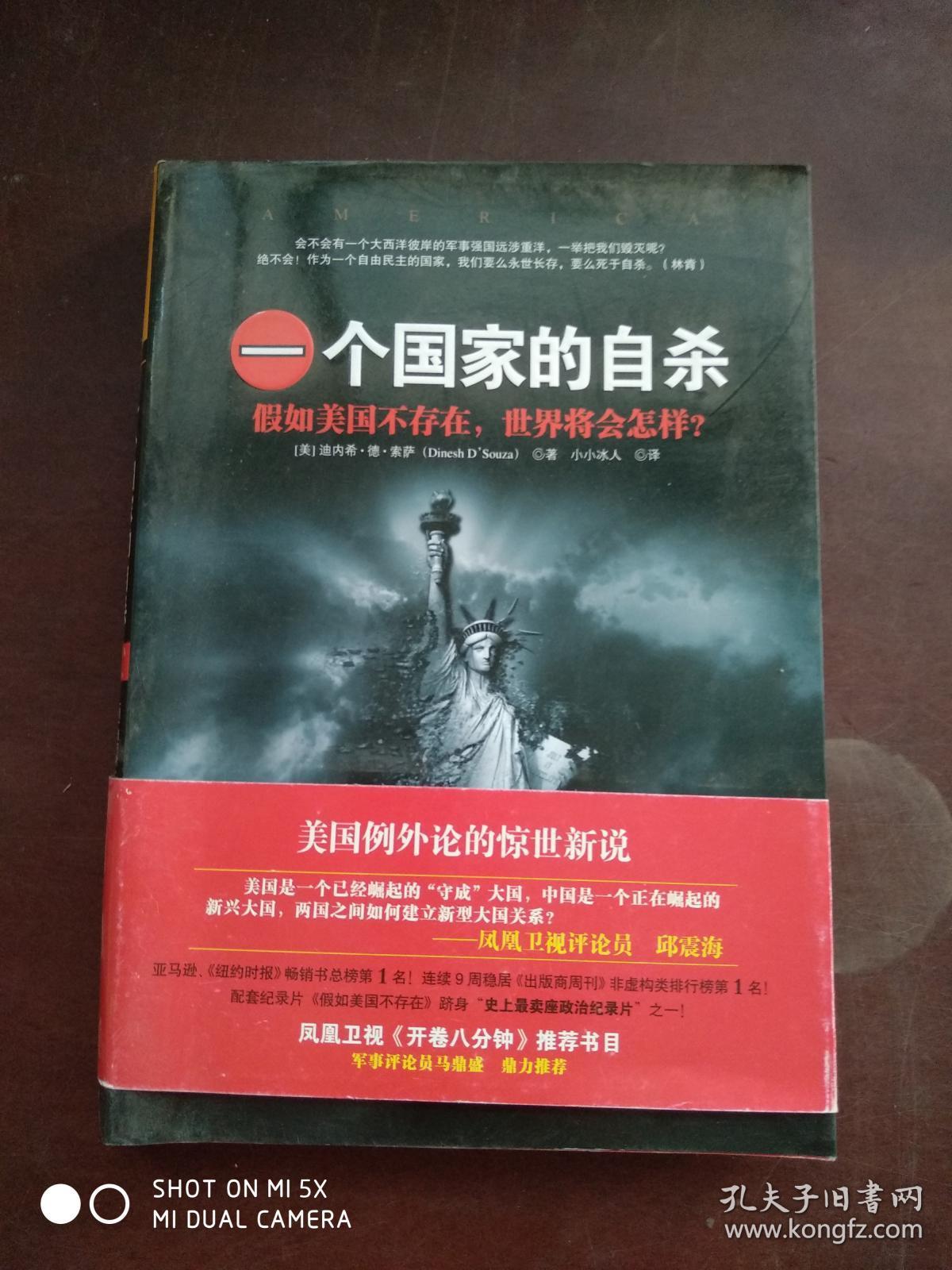 一个国家的自杀:假如美国不存在,世界将会怎样?