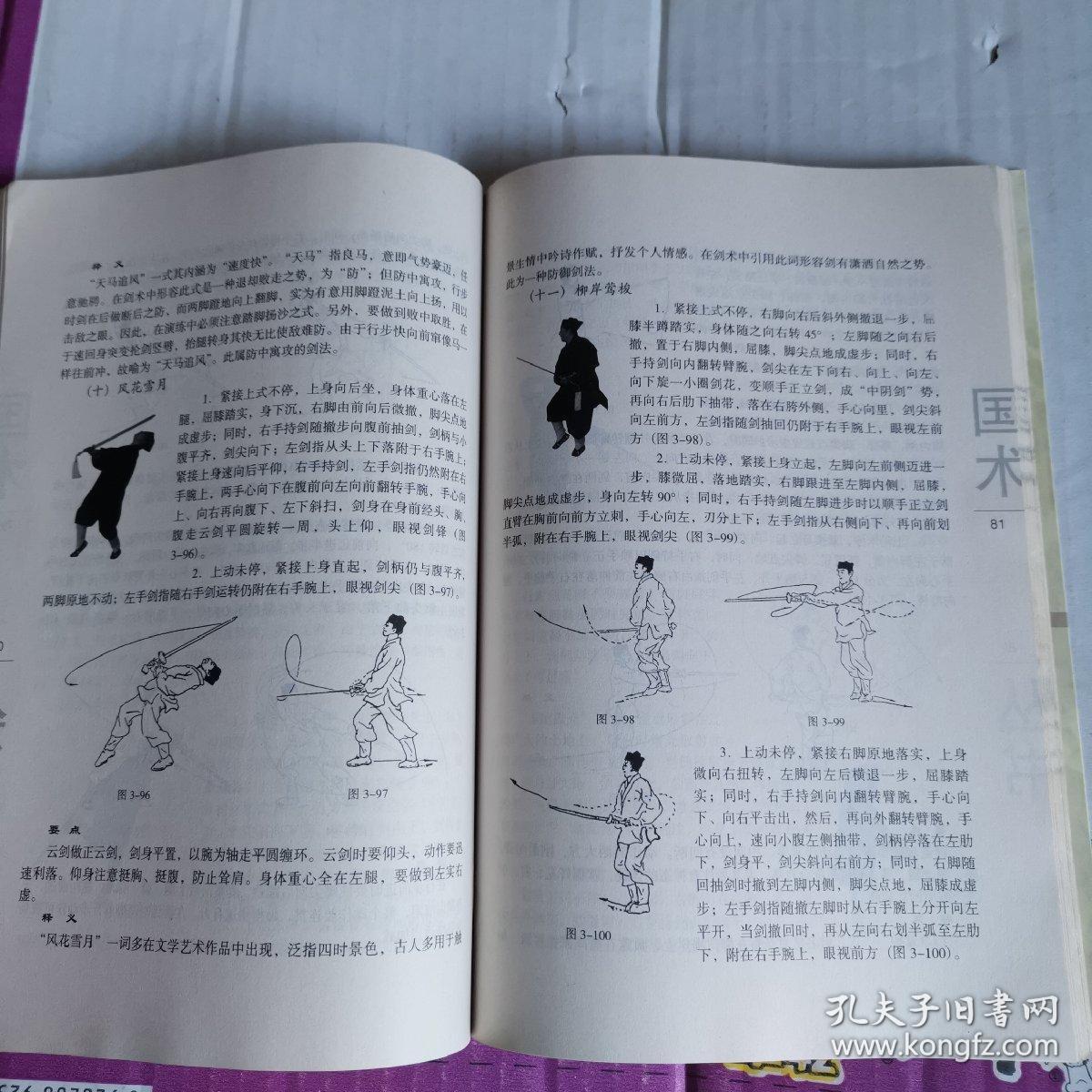8岁拜武当山遇真宫玄丹道长为师学练武当派"武当内功太极"和道家修炼"