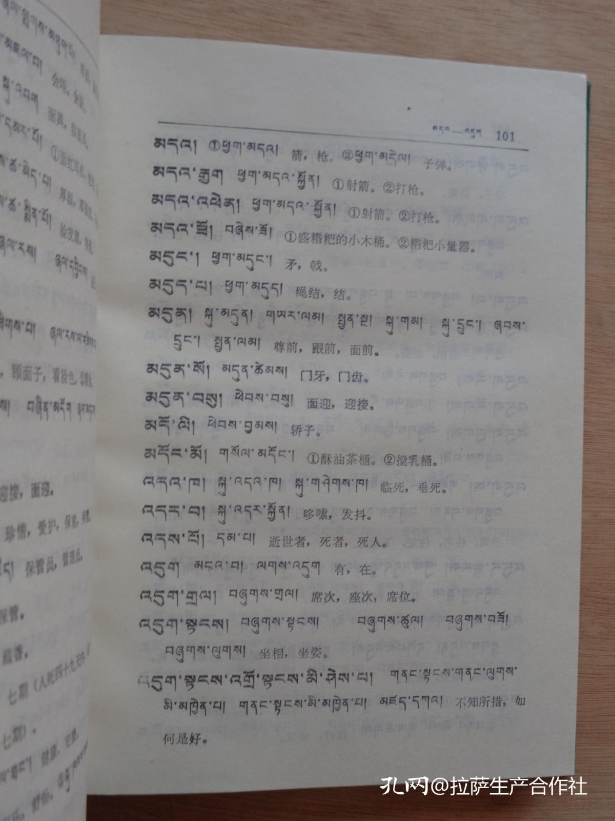 藏语敬语词典(藏文 精装