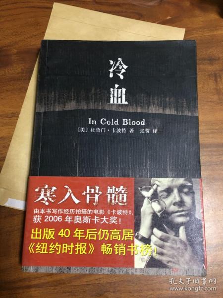 《冷血》低价购书_[美]卡波特 著;张贺 译_小说_孔网