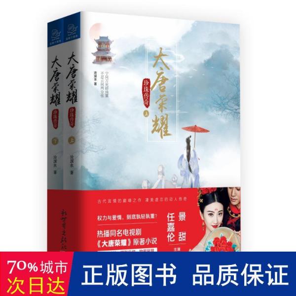大唐荣耀珍珠曲谱_大唐荣耀珍珠图片