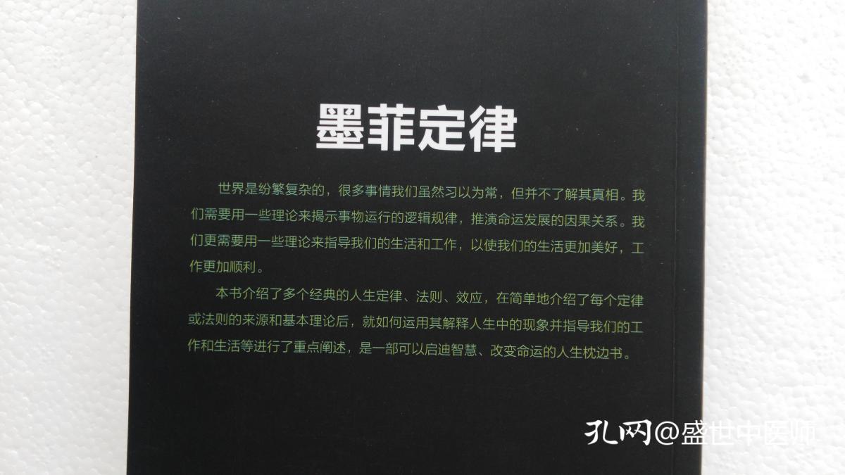 墨菲定律