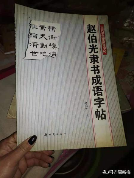 赵什么宣科成语_丽江宣科纳西古乐
