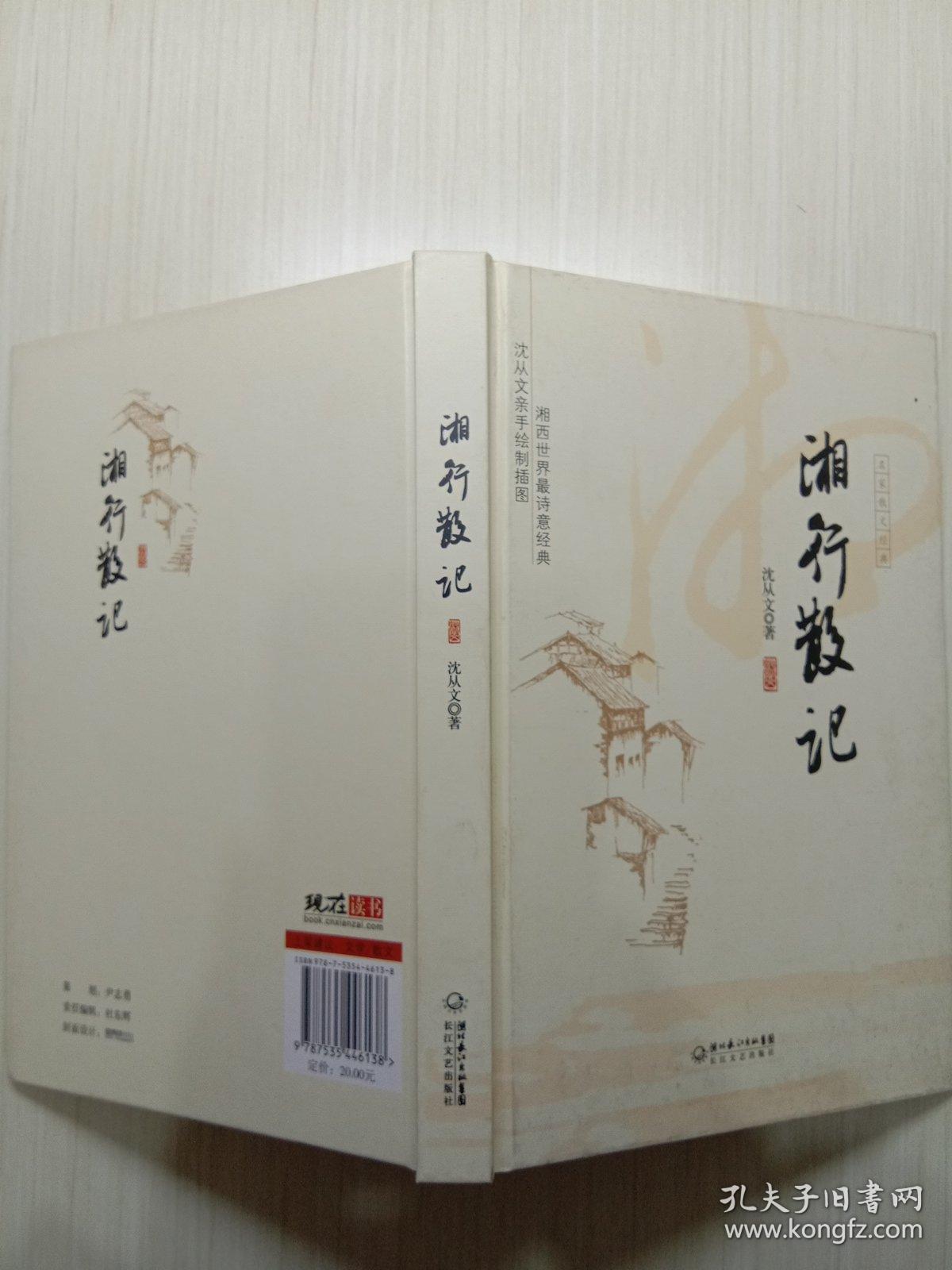 湘行散记