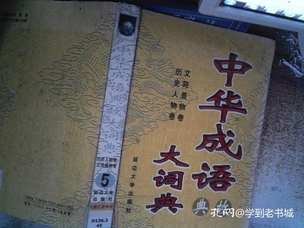 什么人卷成语_成语故事图片