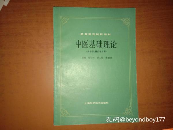 中医基础理论 024034dd5a93a23fa4_n.jpg