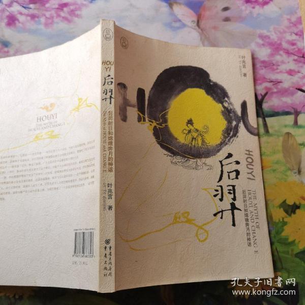 后羿射日简谱_后羿射日简笔画(2)