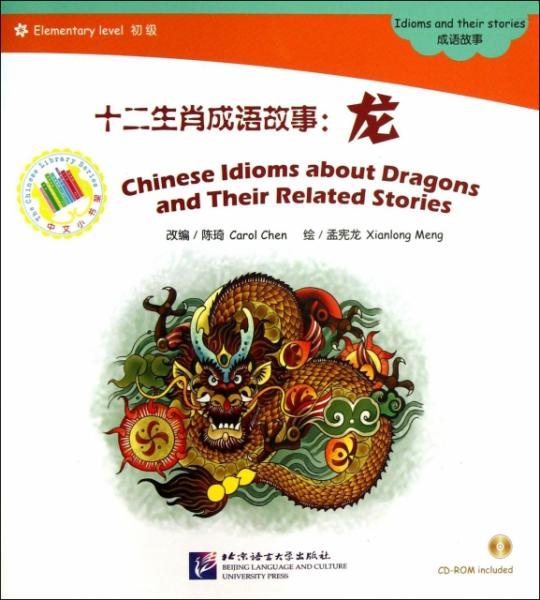 龙什么马什么成语_成语故事简笔画