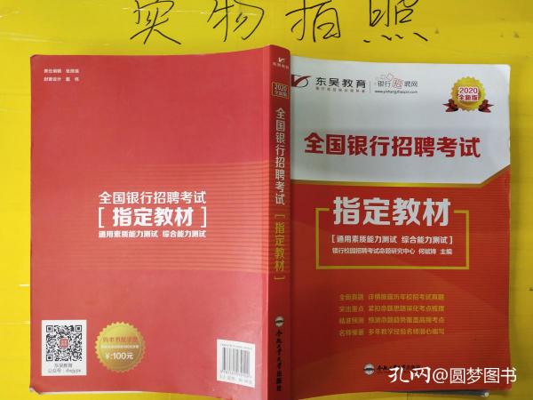 全国银行招聘_综合知识 全国银行系统招聘考试专用教材 2013最新版 ,9787504744111