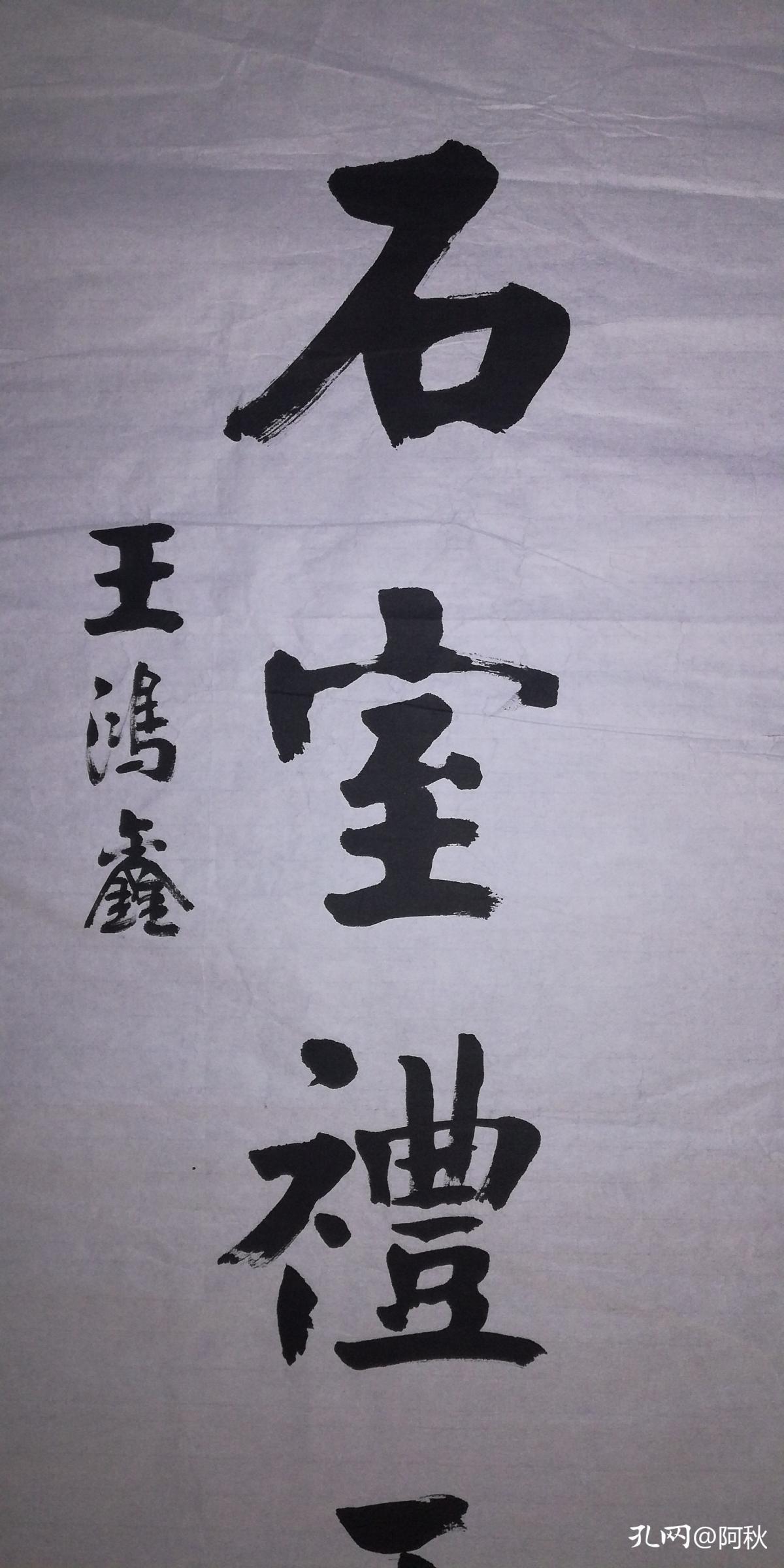 手书真迹书法天津市书协会员王鸿鑫楷书谁探珠宫斵鳞屋每依石室礼牙签