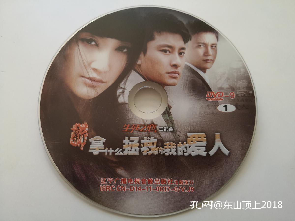 【连续剧】新那什么拯救你我的爱人 2dvd9(裸碟)