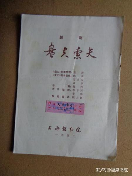盘夫索夫曲谱_越剧盘夫索夫剧照(3)