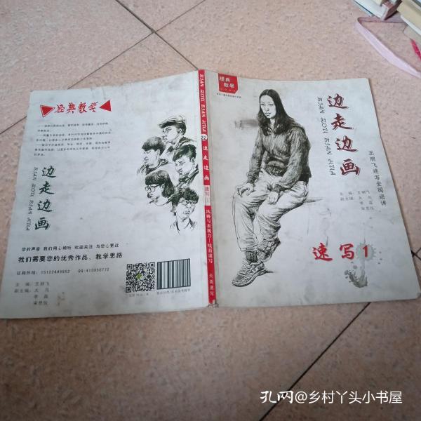 [王鹏飞速写] 图书价格_书籍图片_网购评论_孔夫子旧书网