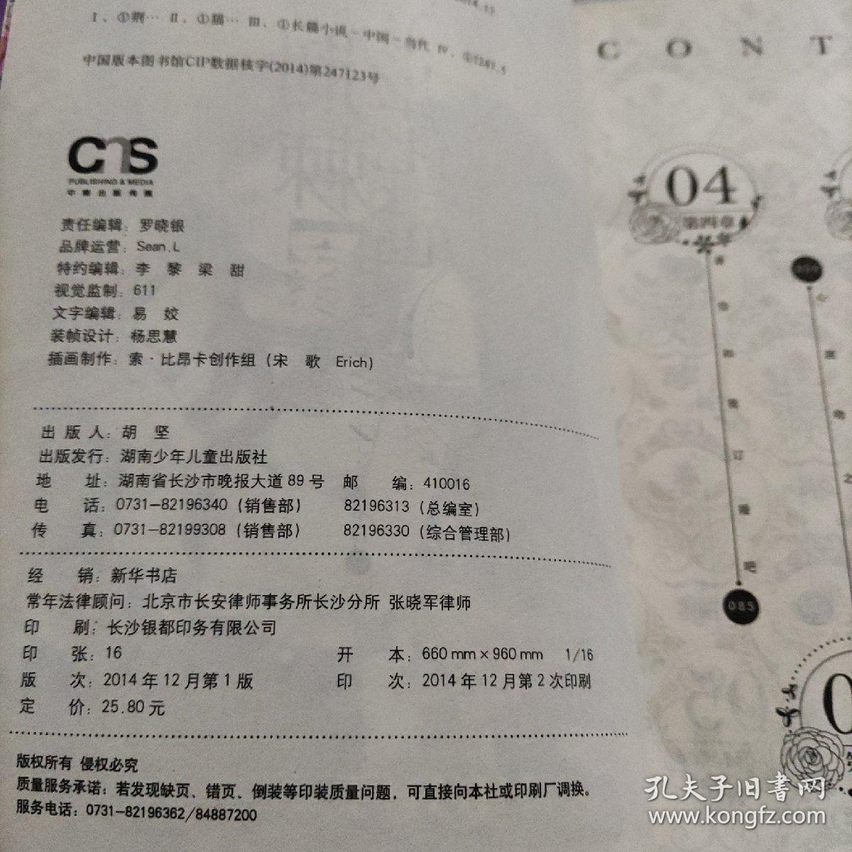 花冠简谱_谢怜花冠武神图片(2)