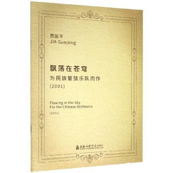 民族管弦乐曲谱本_民族管弦乐队图片(3)