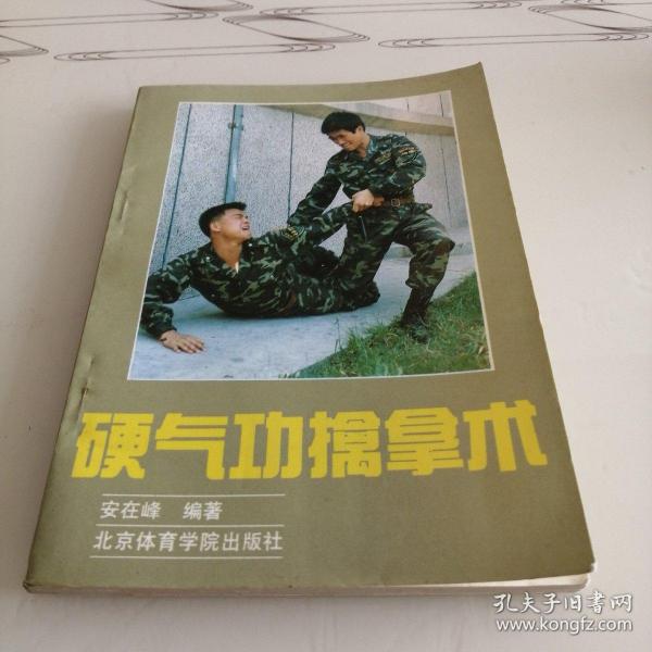 硬气功