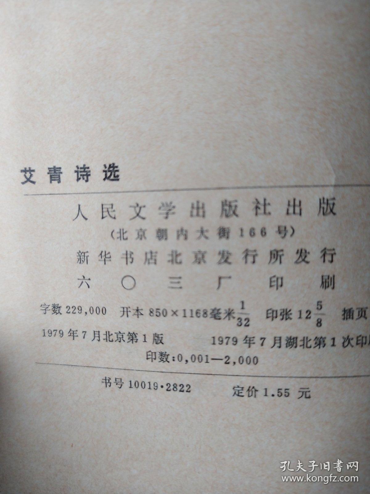 1933年第一次用艾青的笔名发表长诗《大堰河—我的保姆,感情诚挚