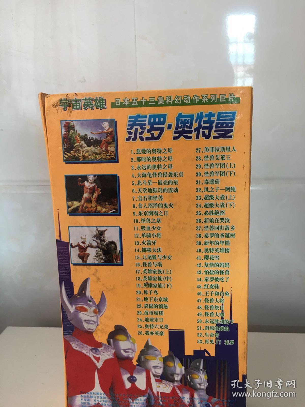 泰罗奥特曼vcd
