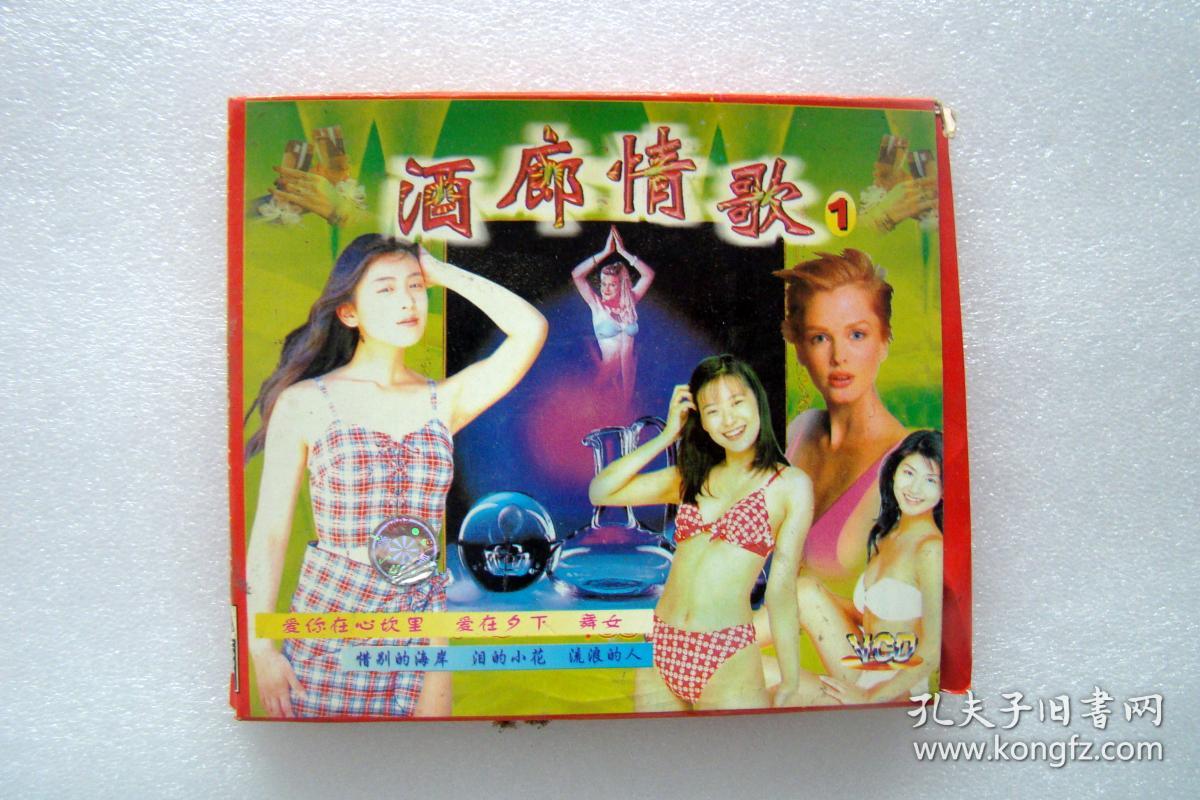 cd 酒廊情歌