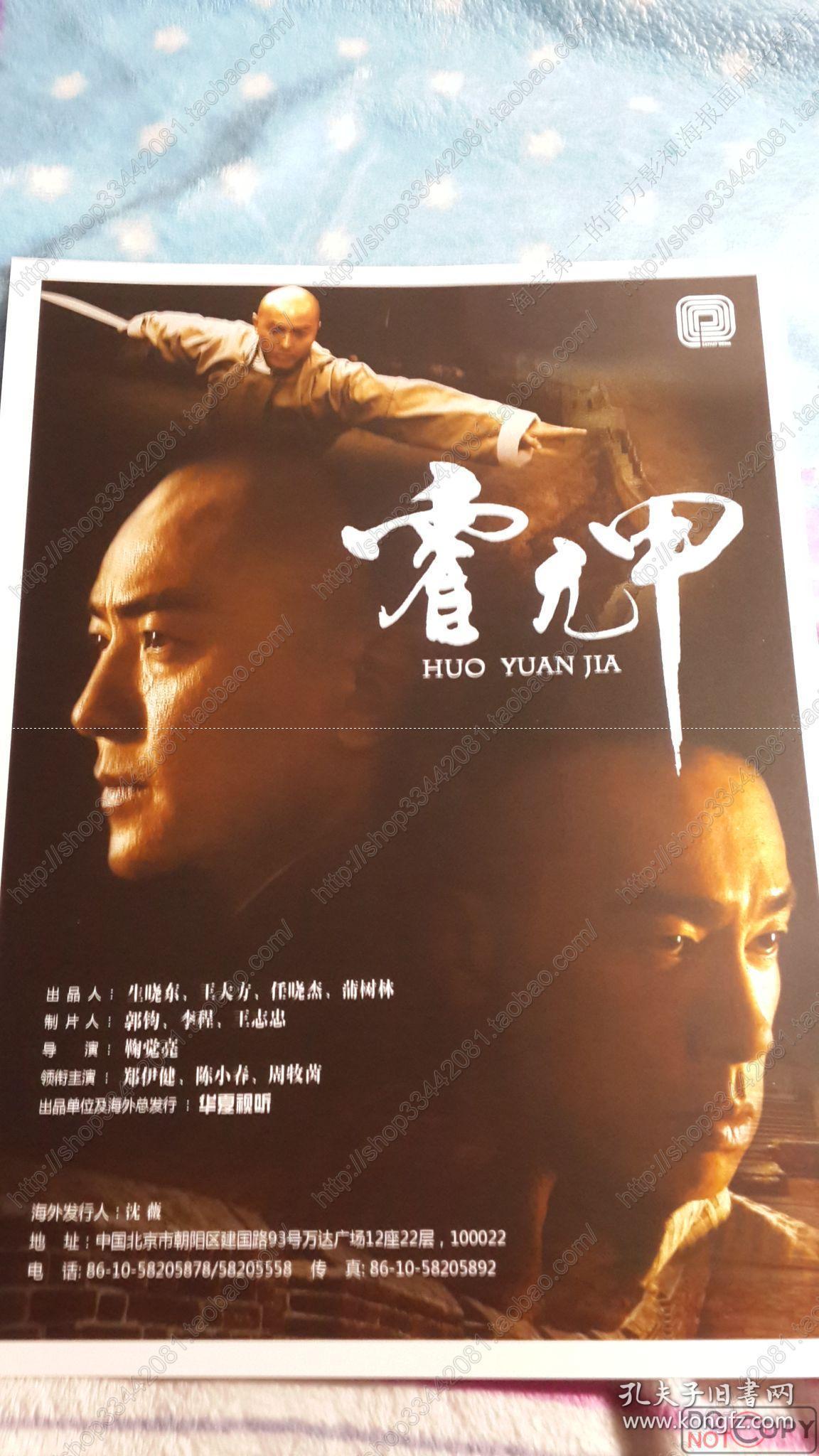 霍元甲 郑伊健 陈小春 电视连续剧 6dvd