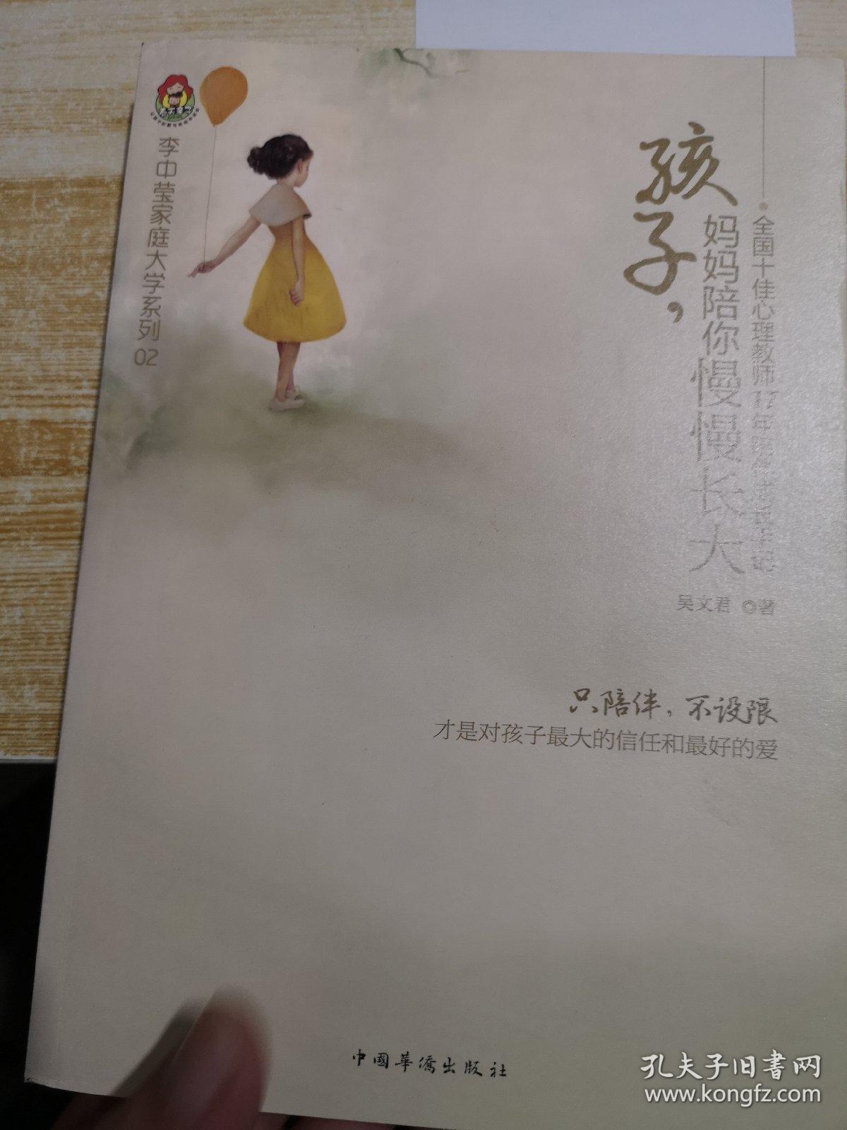 孩子,妈妈陪你慢慢长大.