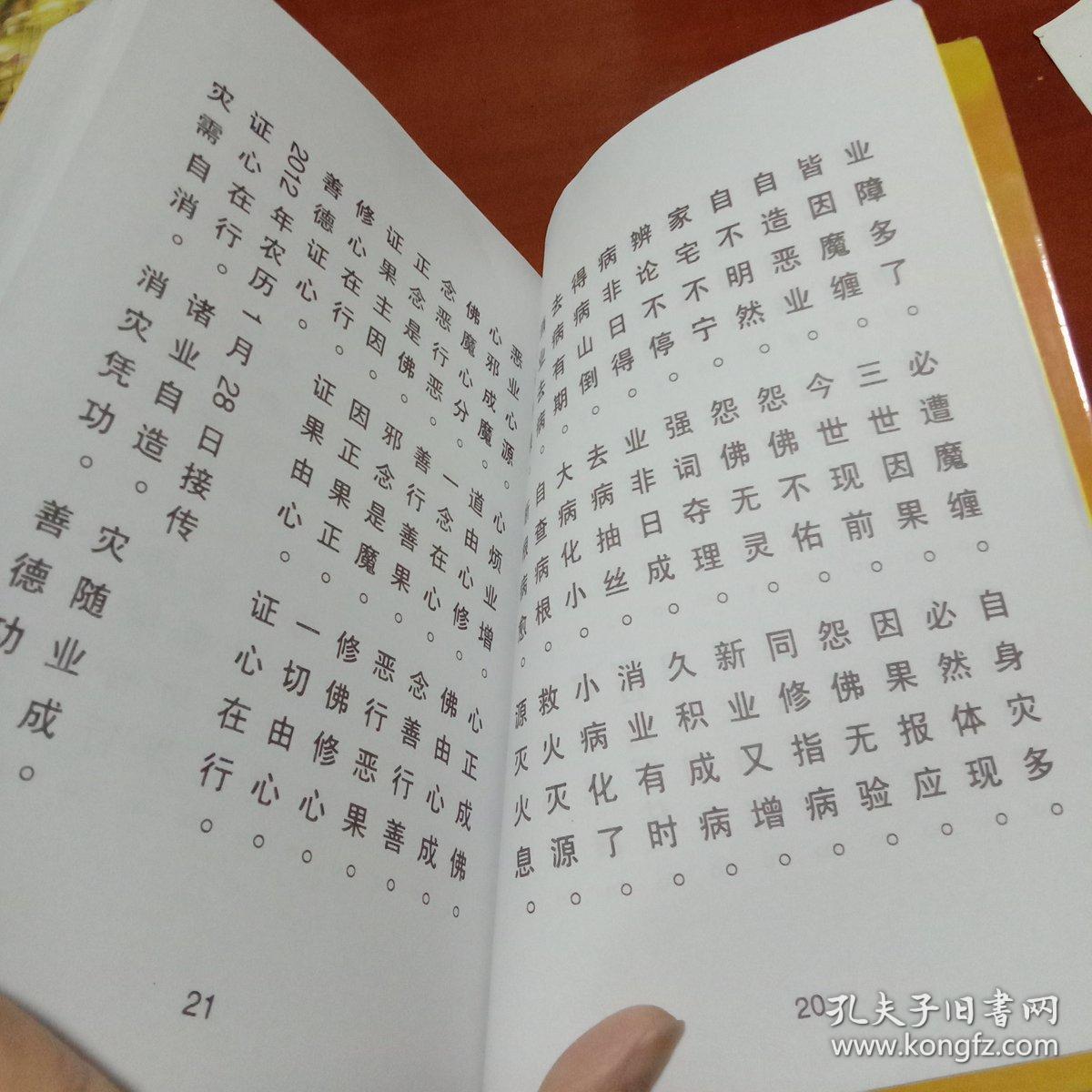 普渡天下 天传药师佛新经:三期白阳龙华会新经 有赠品无极老母告:修学