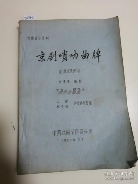 迎亲戏唢呐曲谱_百鸟朝凤唢呐曲谱简谱(2)