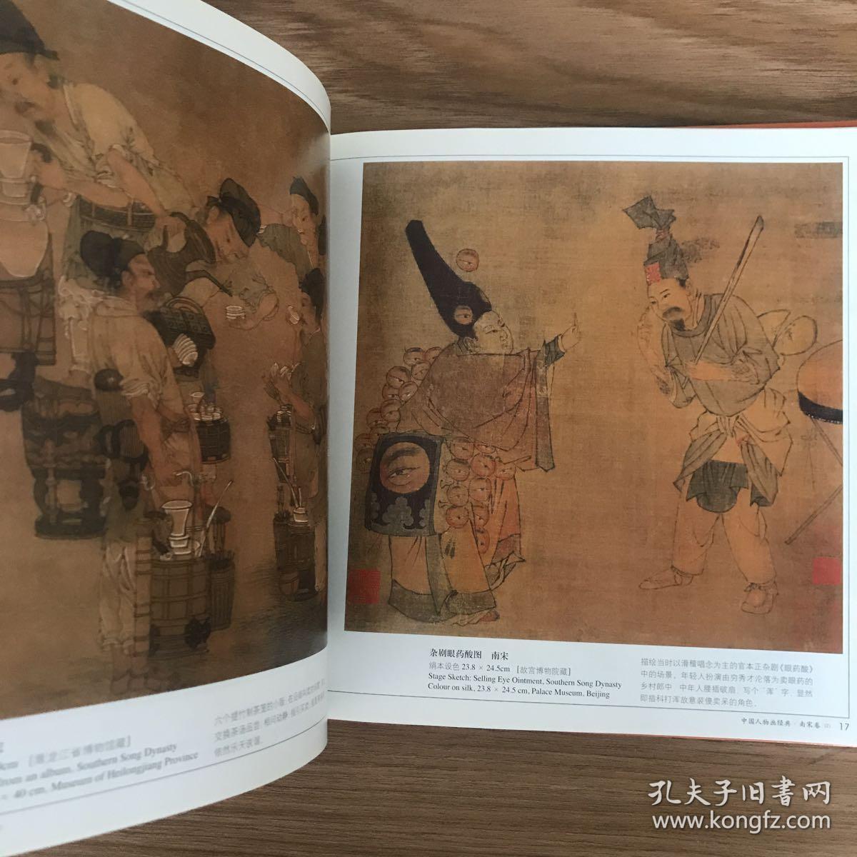 中国人物画经典(南宋卷2)