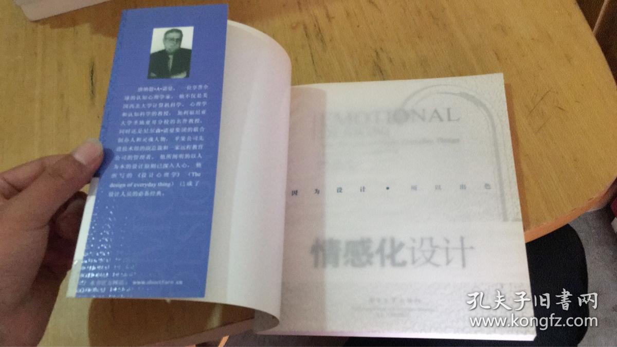 情感化设计_诺曼,付秋芳,程进三 著_孔夫子旧书网