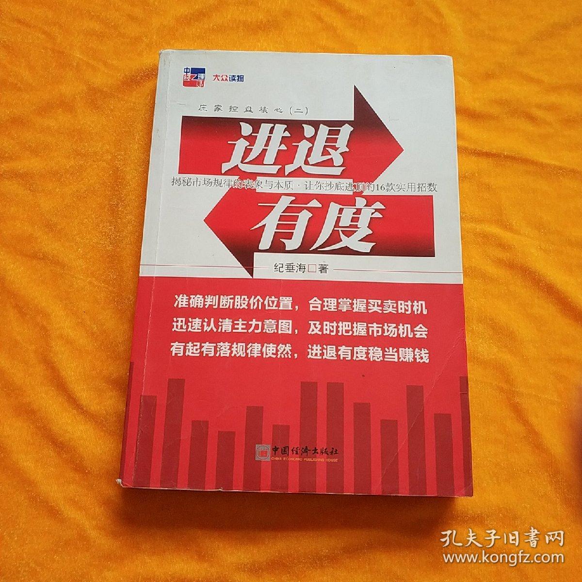 庄家控盘核心(2):进退有度