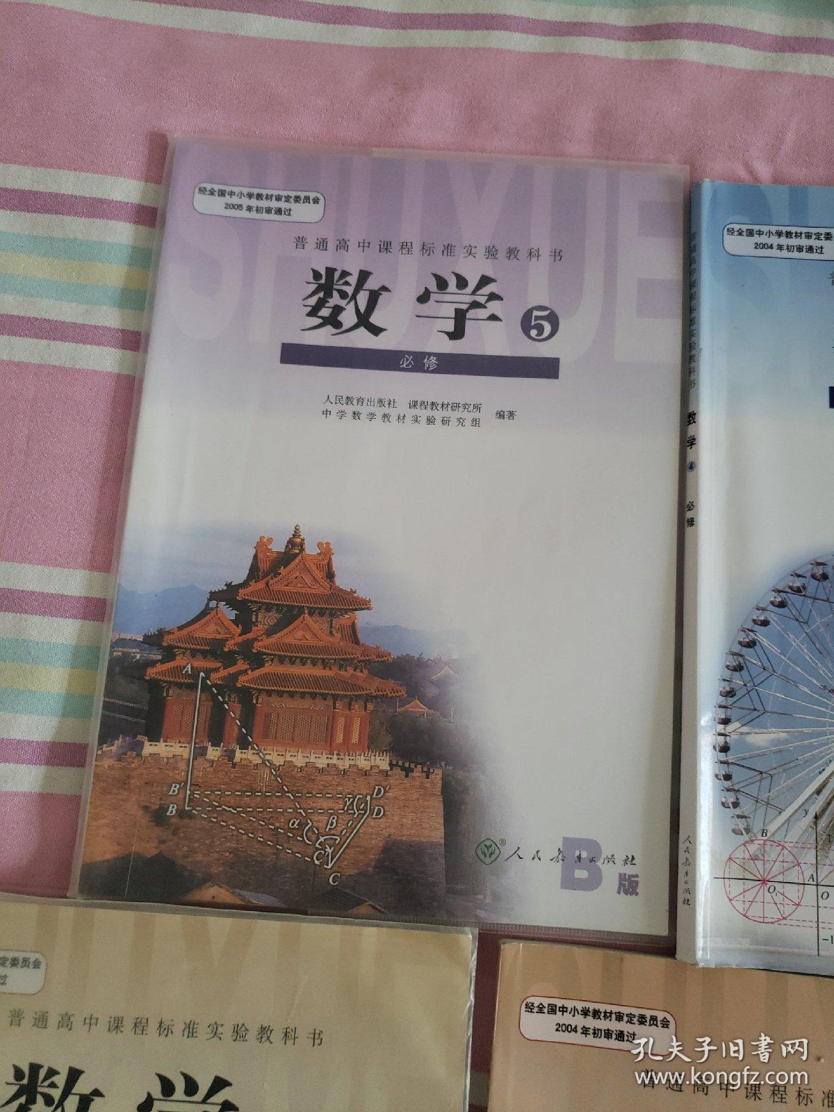 高中课本人教版教材数学b版必修一二三四五(5本)
