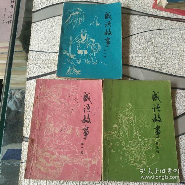 鸿什么书成语_成语故事图片(2)