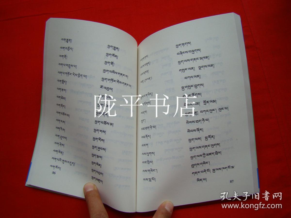 藏语敬语手册(藏文版)