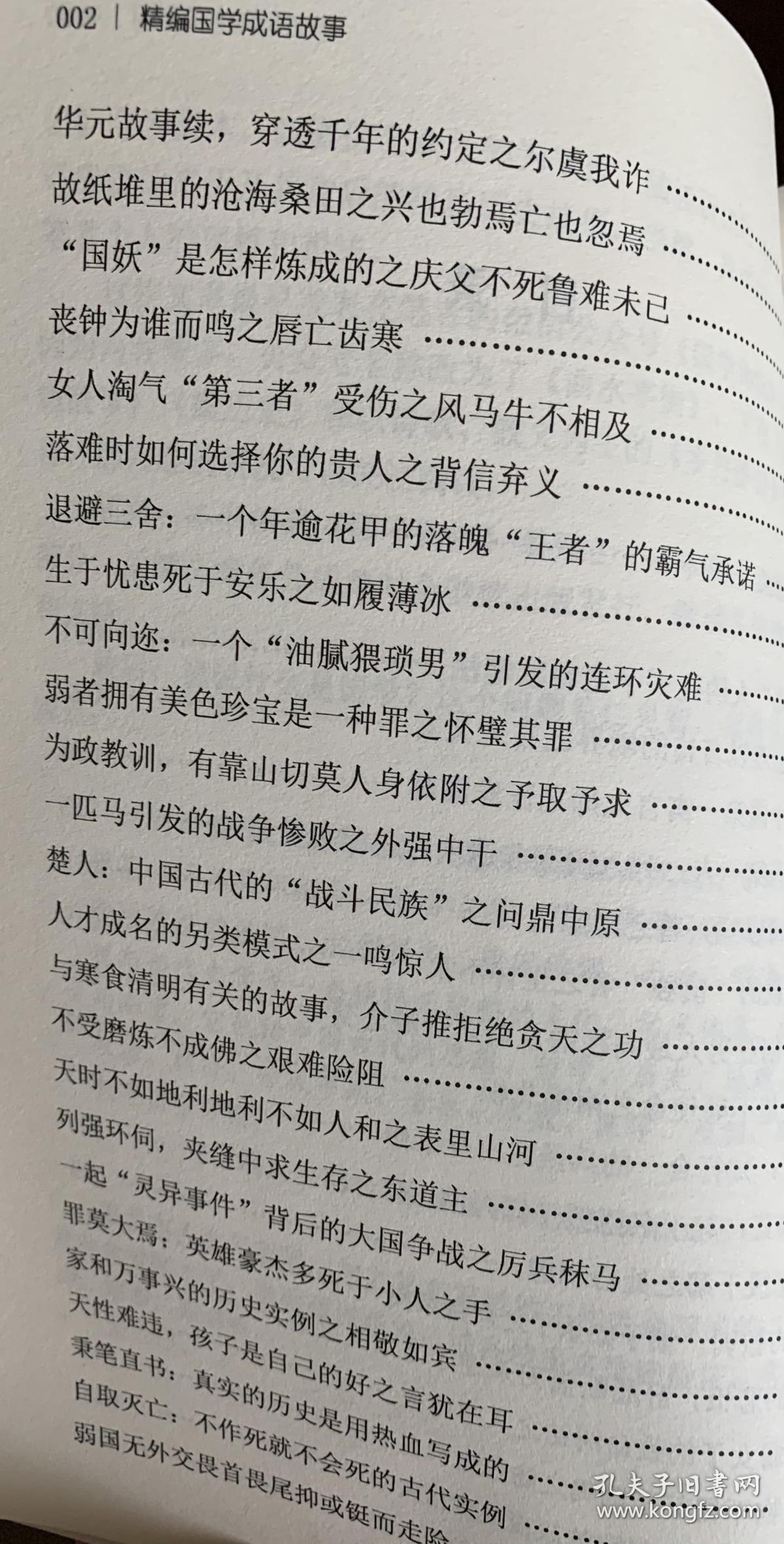 成语什么编_成语故事图片(2)