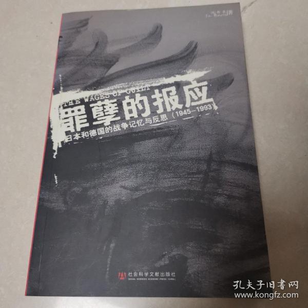 罪孽的报应