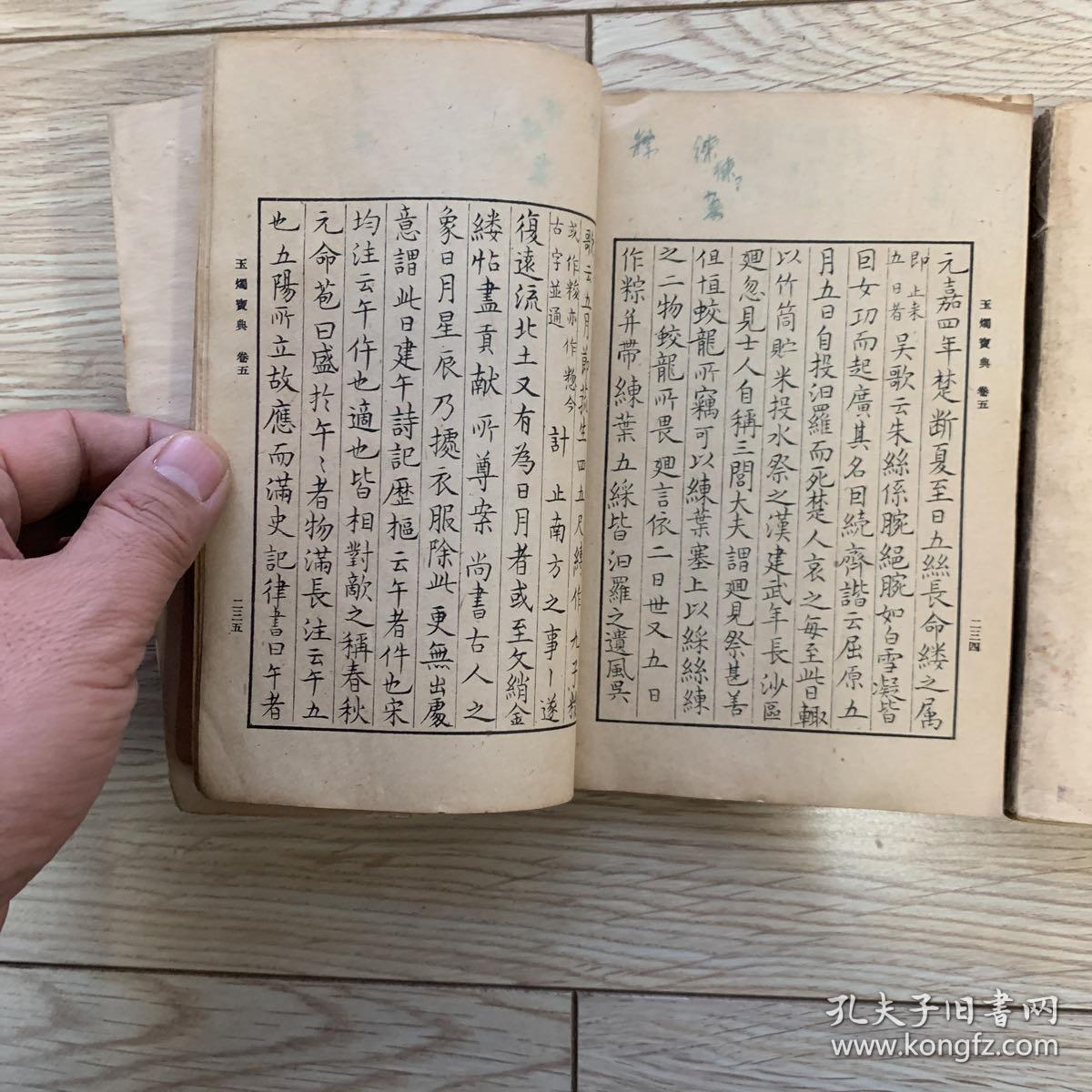 玉烛宝典曲谱