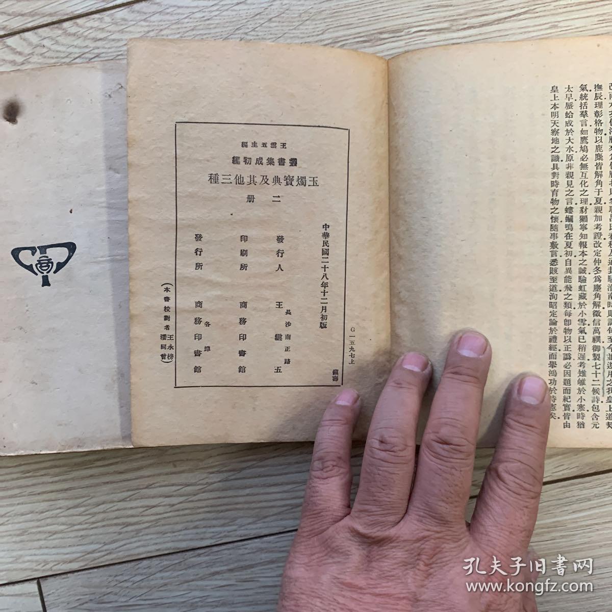玉烛宝典曲谱