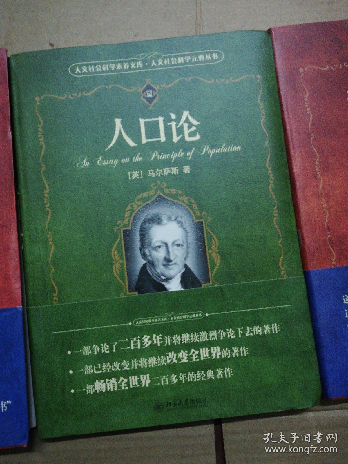 垃圾人口论_高尔顿 一切皆可测量 黄莺的博客(2)