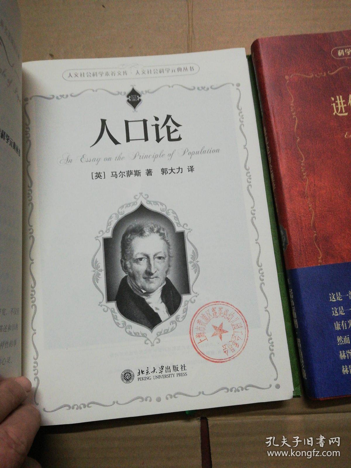 人口论思想_思想汇报格式(3)