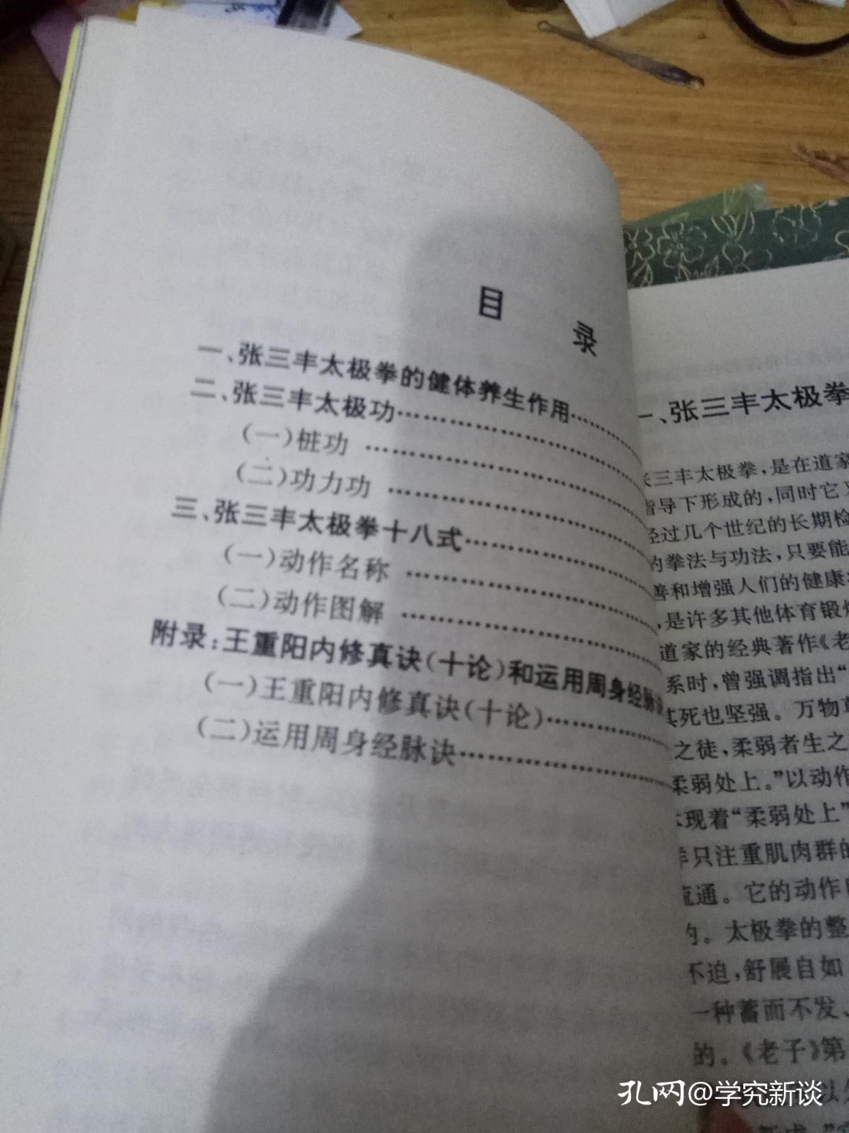 张三丰太极拳