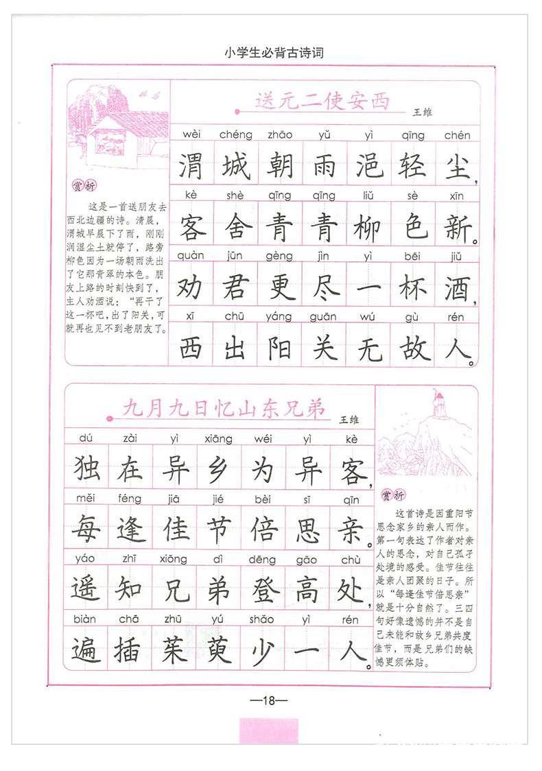 司马彦字帖练字 小学生必背古诗词楷书正楷硬笔书法练字帖 钢笔铅笔