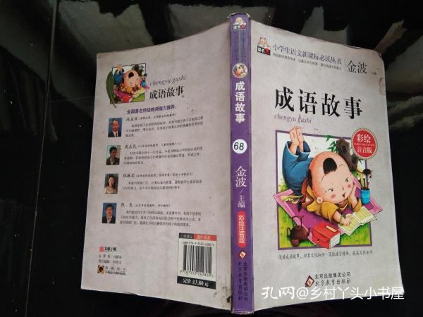彩什么散成语_成语故事简笔画(3)