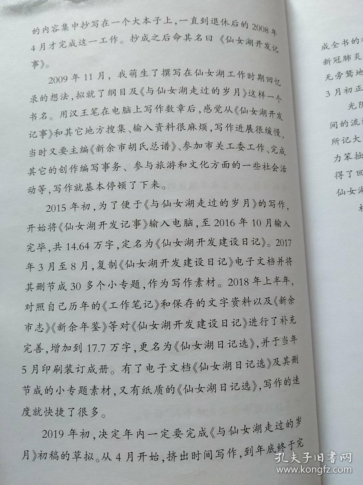 仙女湖简谱_贡米仙女湖(2)